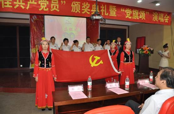 公司黨委舉辦“十佳共產黨員” 頒獎典禮暨“黨旗頌”演唱會(圖1)