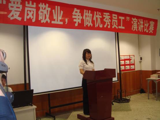 公司工會舉辦“愛崗敬業”演講比賽(圖1)