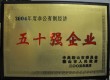 鞍山市非公有制企業(yè)納稅五十強(qiáng)